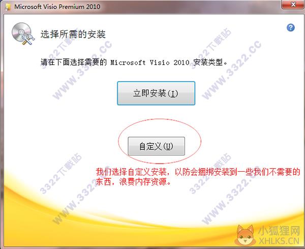 Visio 2010增强版