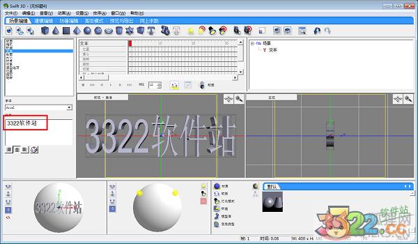 Swift 3D(三维动画制作软件) v6.0中文版