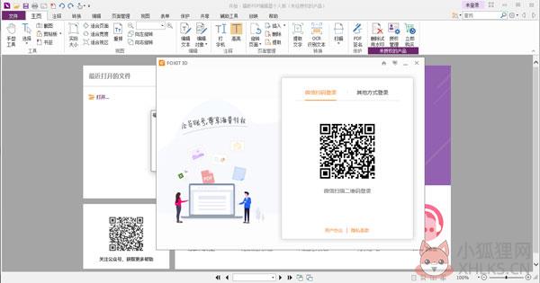 福昕PDF编辑器官网版安装教程