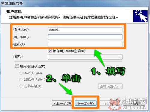iNode 智能客户端 v7.0官网版