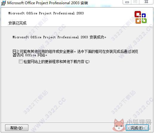 Microsoft Project 2003绿色版