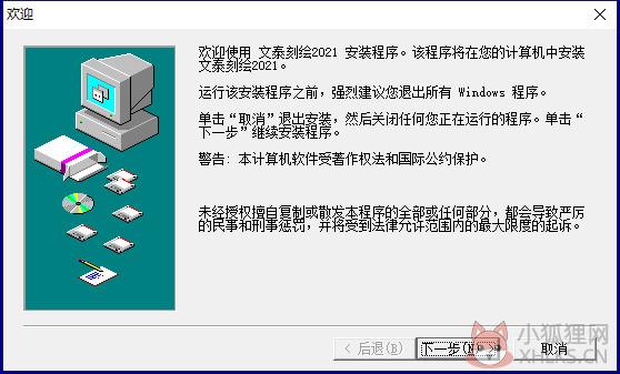 文泰刻绘 2021最新版
