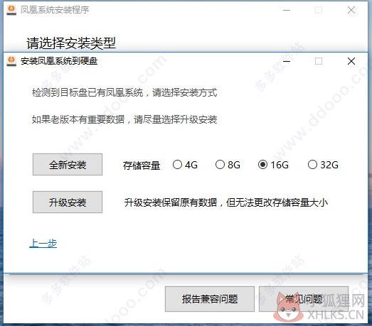 凤凰OS简体中文版