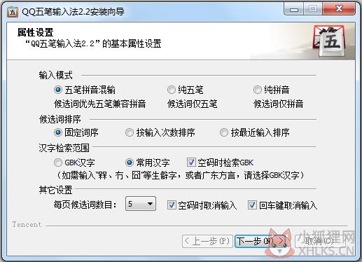 QQ五笔输入法正式版