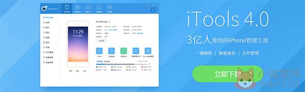 iTools正式版