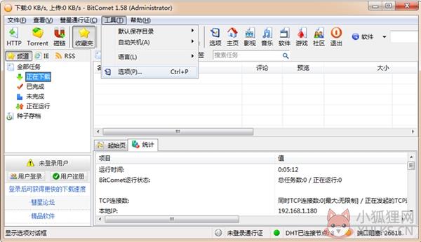 比特彗星(BitComet) v1.84.11.27官方版