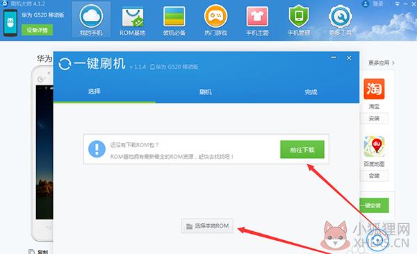 刷机大师 v4.1.9.21144官方版