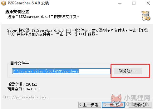 P2P Searcher v6.4.8 最新版