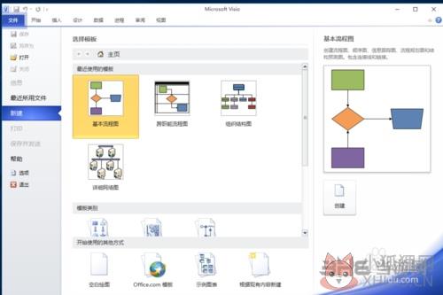 Visio 2010增强版