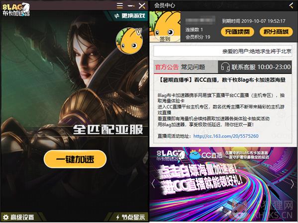 8lag布卡加速器 v3.9.0.1 绿色版