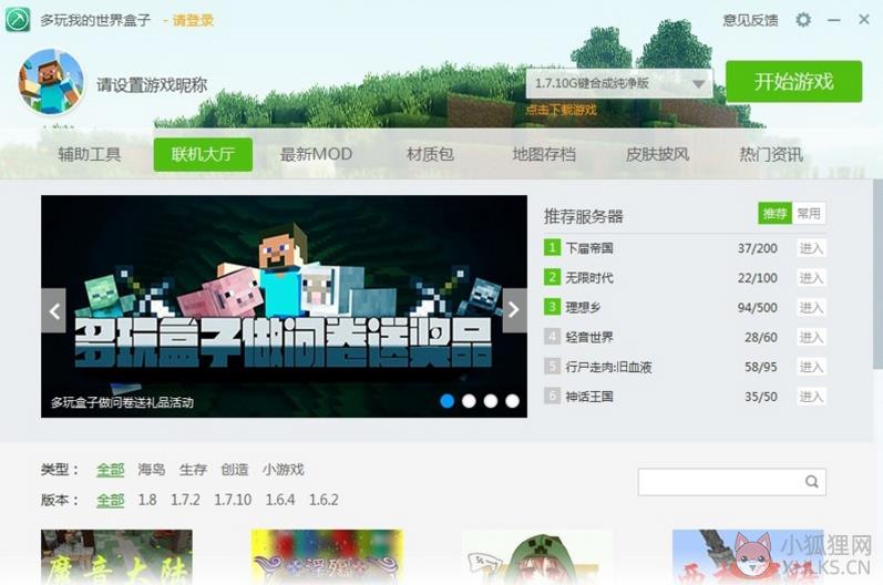 多玩我的世界盒子 2.0联机大厅.png