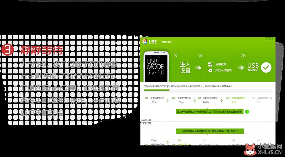 lbe一键root V2.0.0.1152官网版