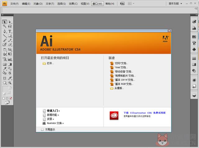 Adobe Illustrator CS4完整版官方下载