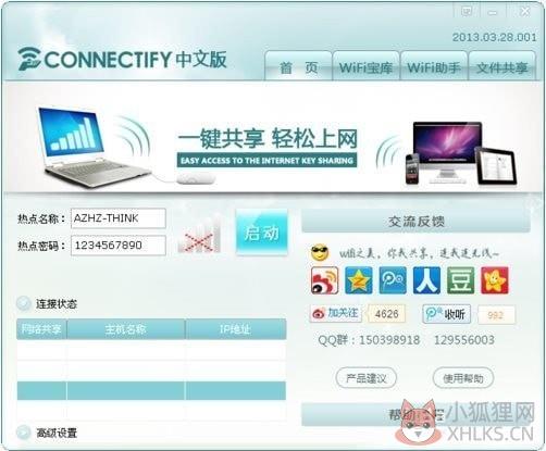 Connectify中文版