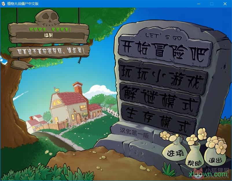 植物大战僵尸单机版