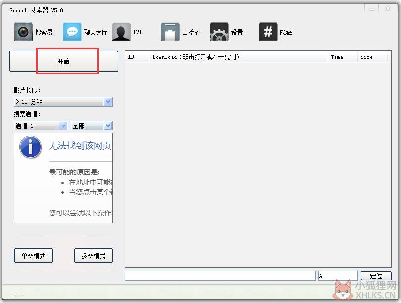 GV搜索器正式版