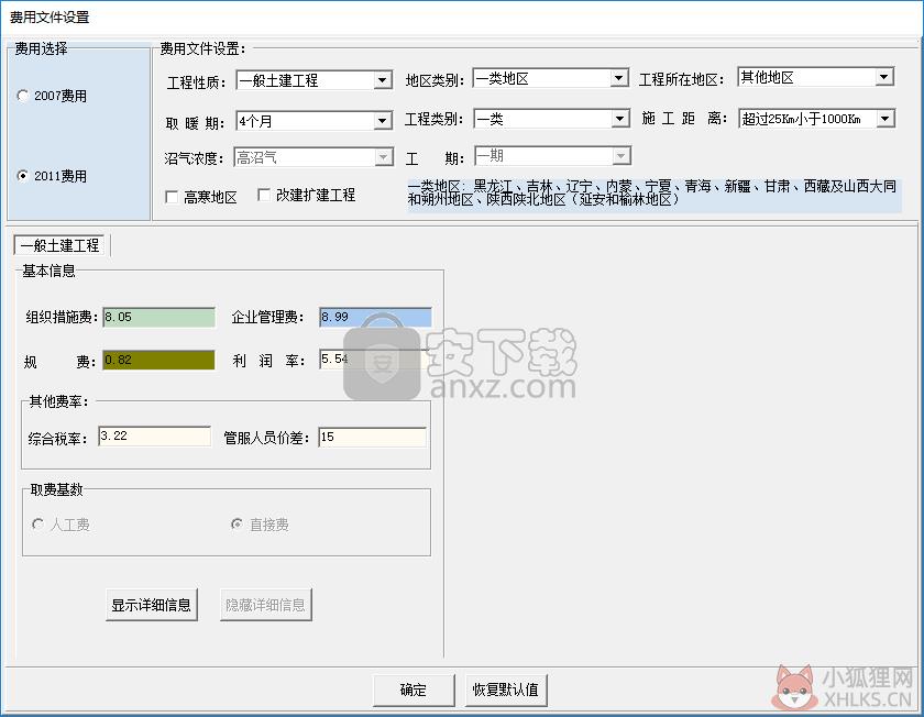 筑业预算软件免费版