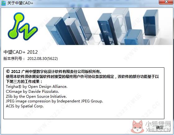 中望CAD 2012激活版