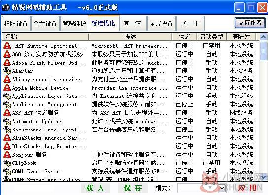 精锐网吧辅助工具