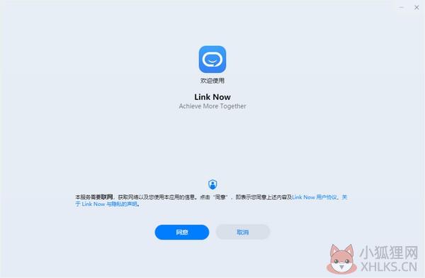 Link Now v1.0.9.300最新版 