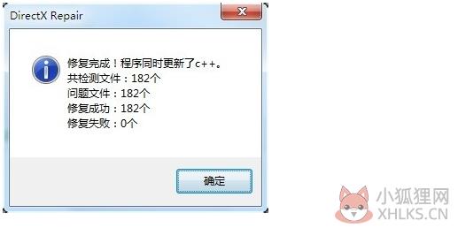 DirectX修复工具v4.1.0.30770中文版