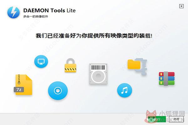 Daemon Tools Lite v10.14.0.1762官网版