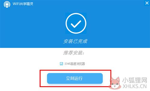 WiFi共享精灵官网版