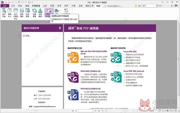 福昕PDF编辑器官网版
