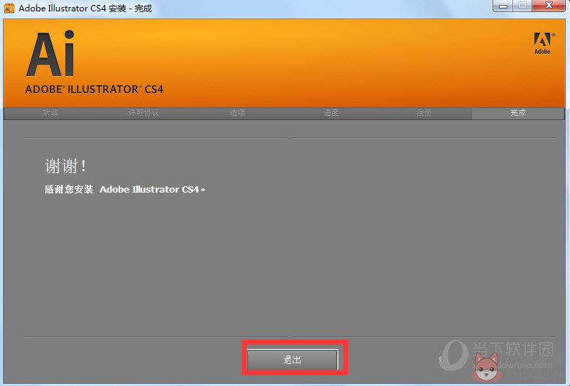 Adobe Illustrator CS4完整版官方下载