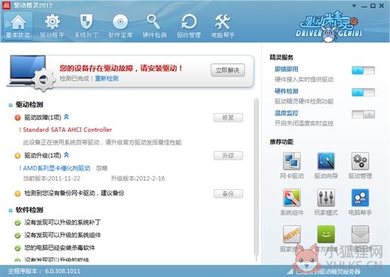 驱动精灵2012 6.1.312.3029绿色免费版