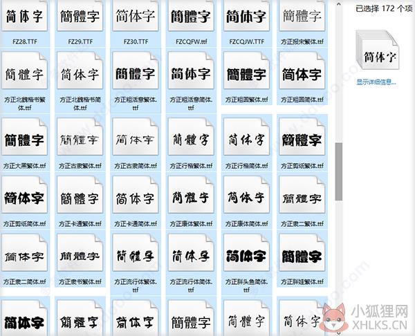 方正字体库正式版