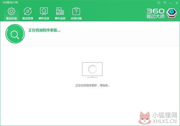 360驱动大师 2.0.0.1700完整版