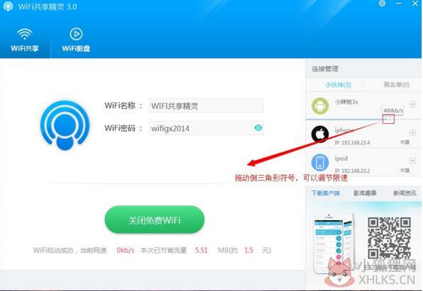 WiFi共享精灵官网版