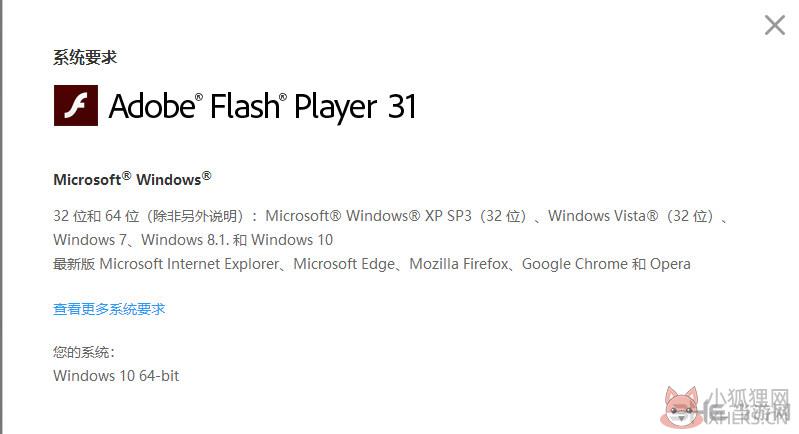Adobe Flash Player完整版