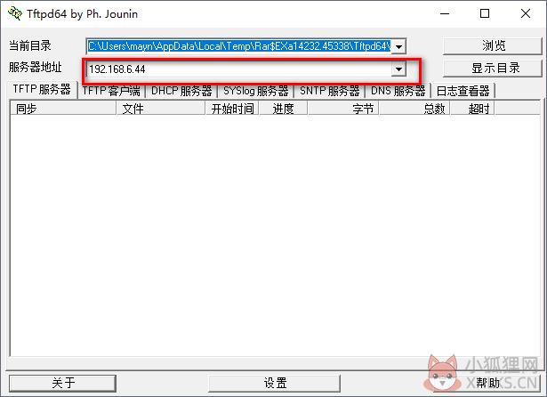 Tftpd64 v4.62免费版
