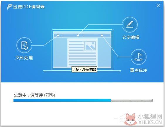迅捷PDF编辑器 2.0.0.3正式版