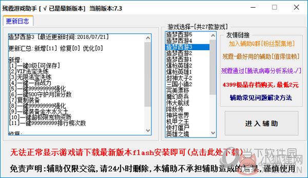 造梦西游3修改器官方版