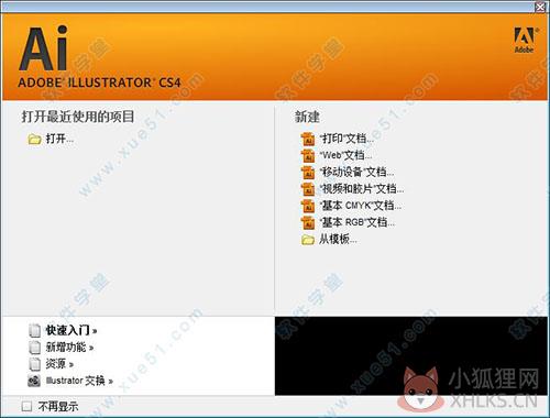 Adobe Illustrator CS4最新版