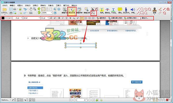 迅捷PDF编辑器 2.0.0.3正式版