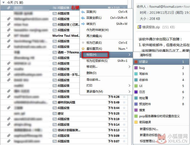 Foxmail v7.2.23.119正式版