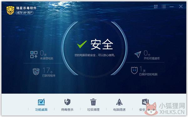 瑞星杀毒软件17 v25.00.07.88最新版