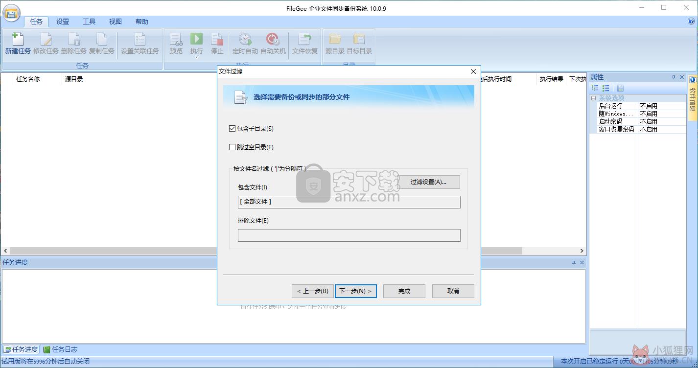FileGee文件同步备份系统企业版