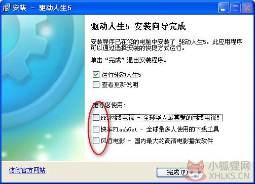 驱动人生5 V5.2.53.270简体中文版