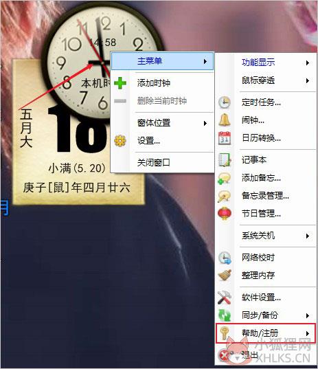 飞雪桌面日历 v9.7.1.5256免费版