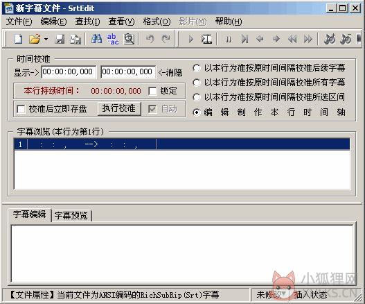SrtEdit(字幕编辑器) 6.3官方版