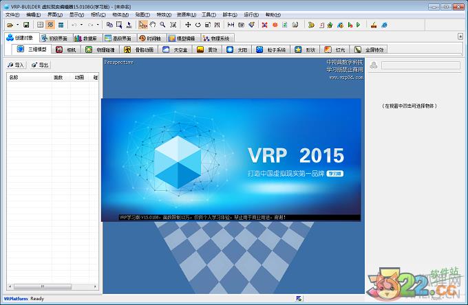 VRP免费版