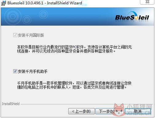 蓝牙驱动(BlueSoleil) v10.2.496.1简体中文版