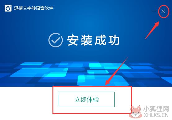 迅捷文字转语音 v3.4.0.0电脑版