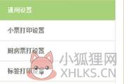 银豹收银系统 v4.60.7.19绿色版