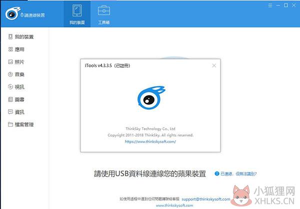 iTools正式版